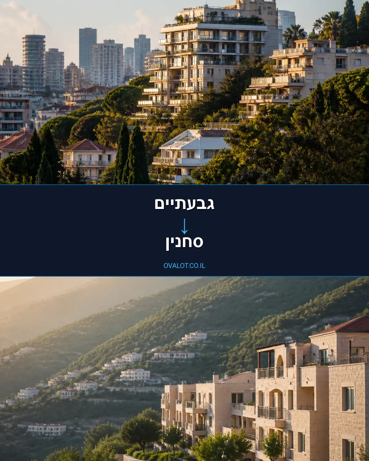 הובלות דירה מגבעתיים לסחנין