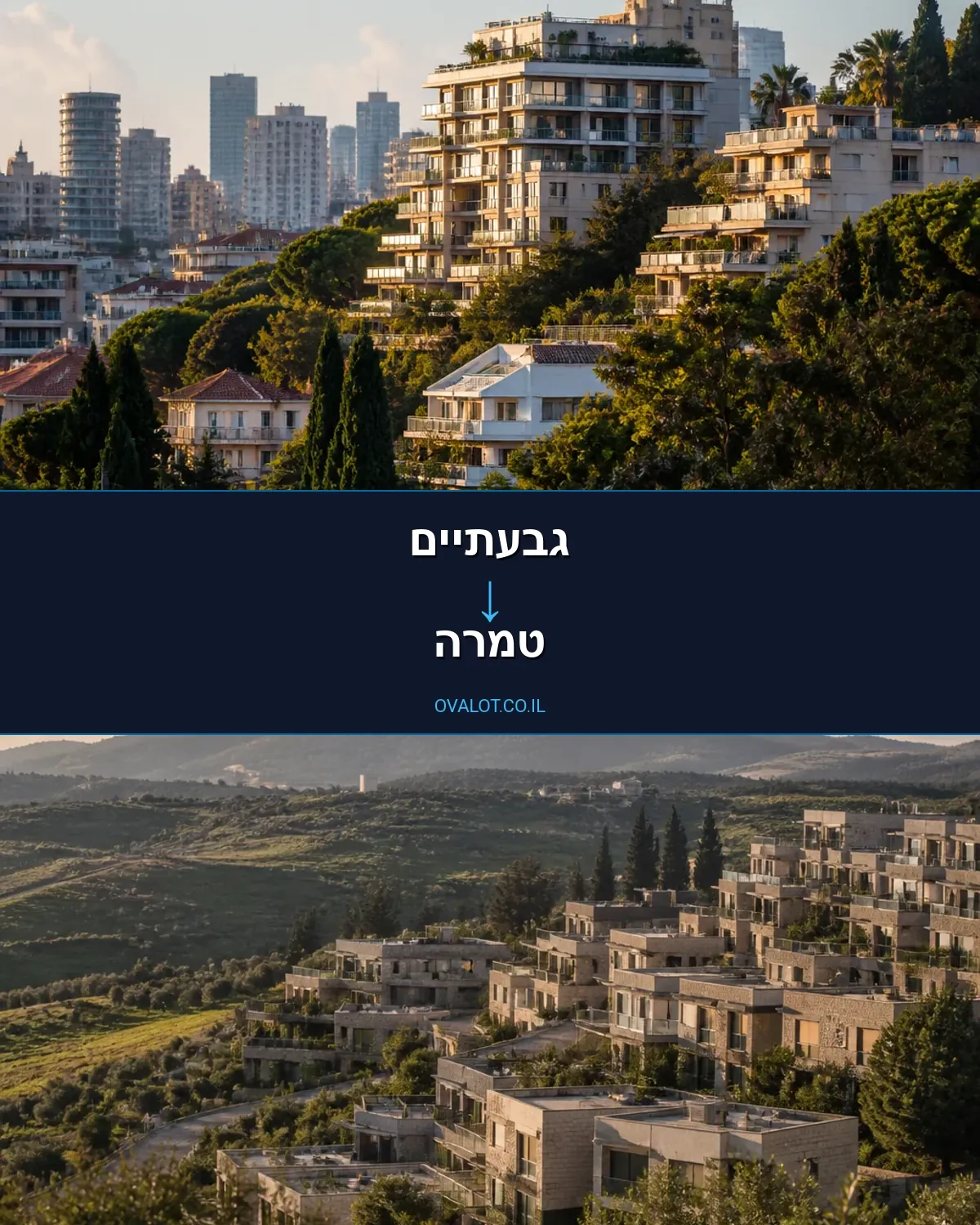 הובלות דירה מגבעתיים לטמרה
