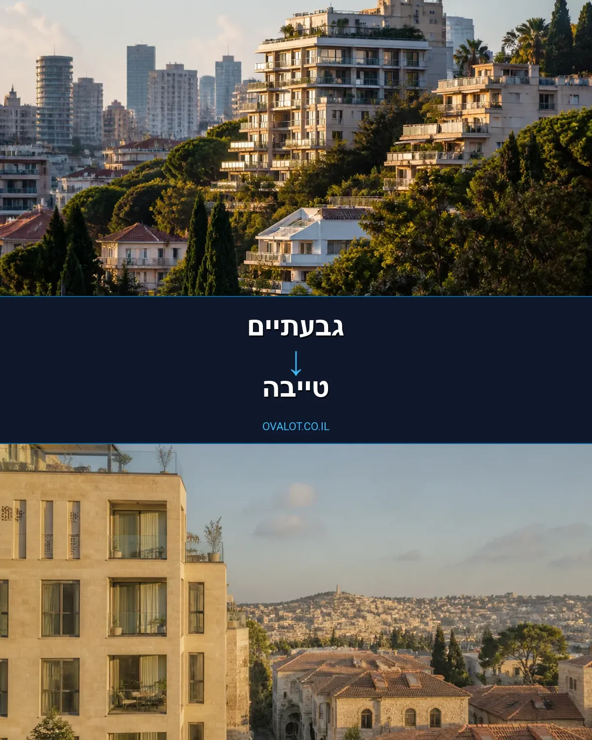 הובלות בתים פרטיים מגבעתיים לטייבה