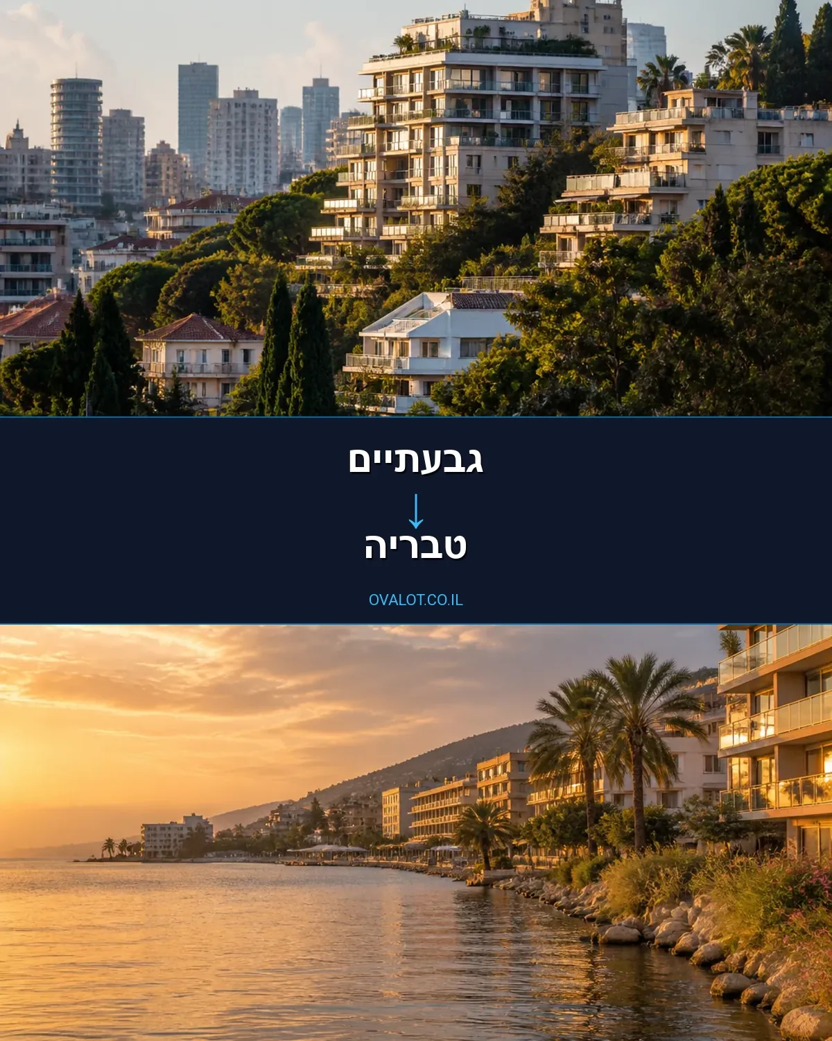 הובלות יצירות אמנות מגבעתיים לטבריה