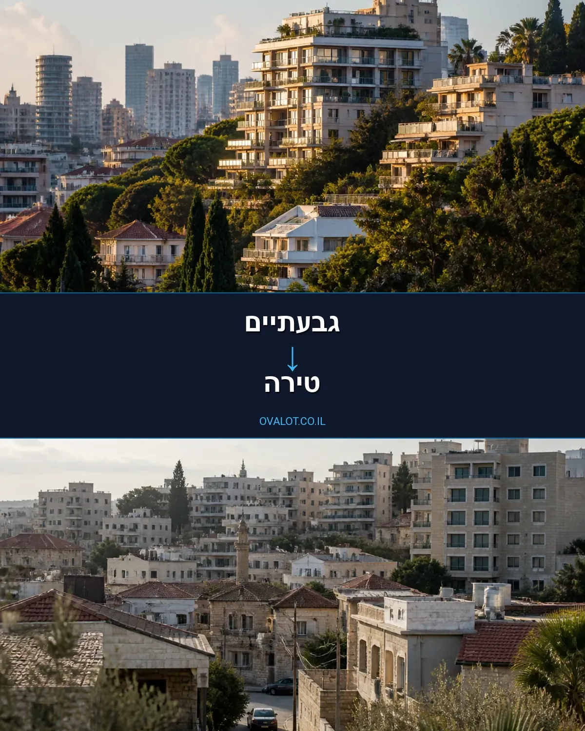 הובלות בתים פרטיים מגבעתיים לטירה
