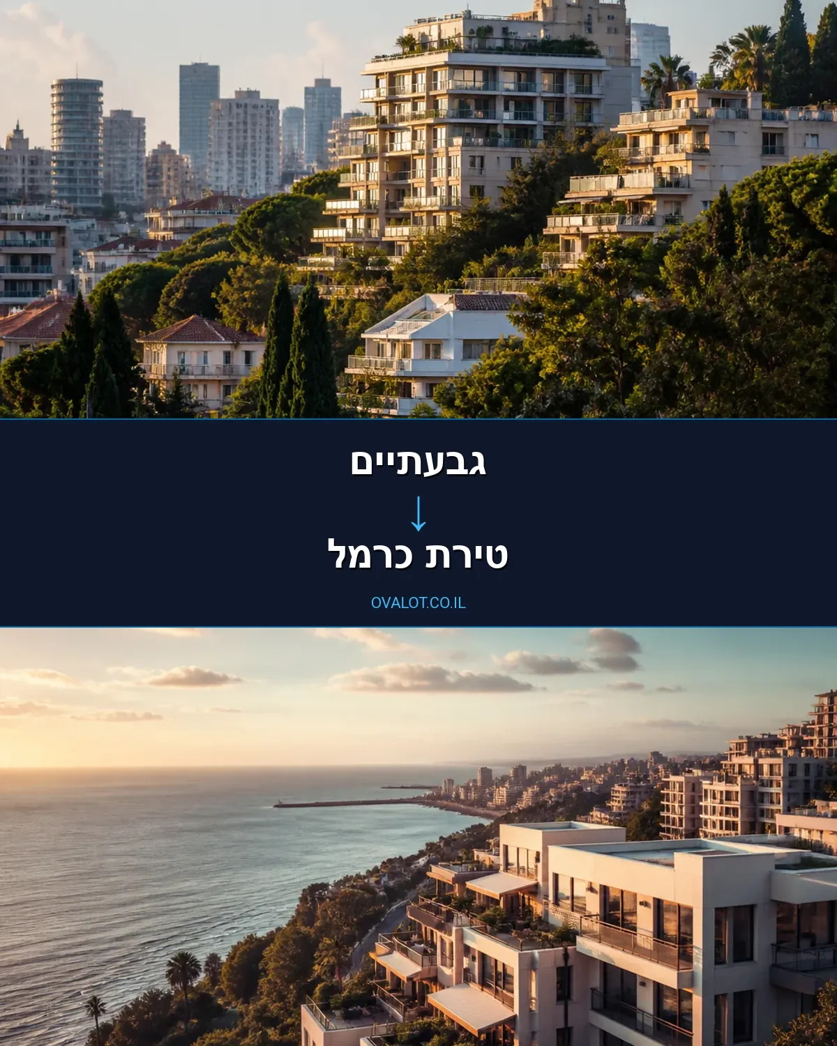 הובלות דירה מגבעתיים לטירת כרמל