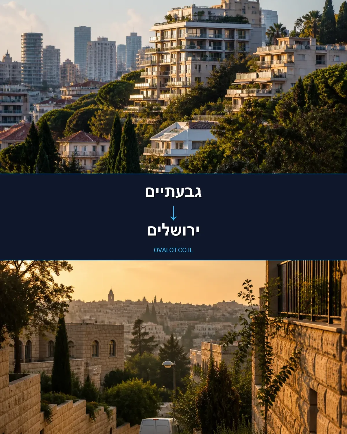 הובלות יצירות אמנות מגבעתיים לירושלים