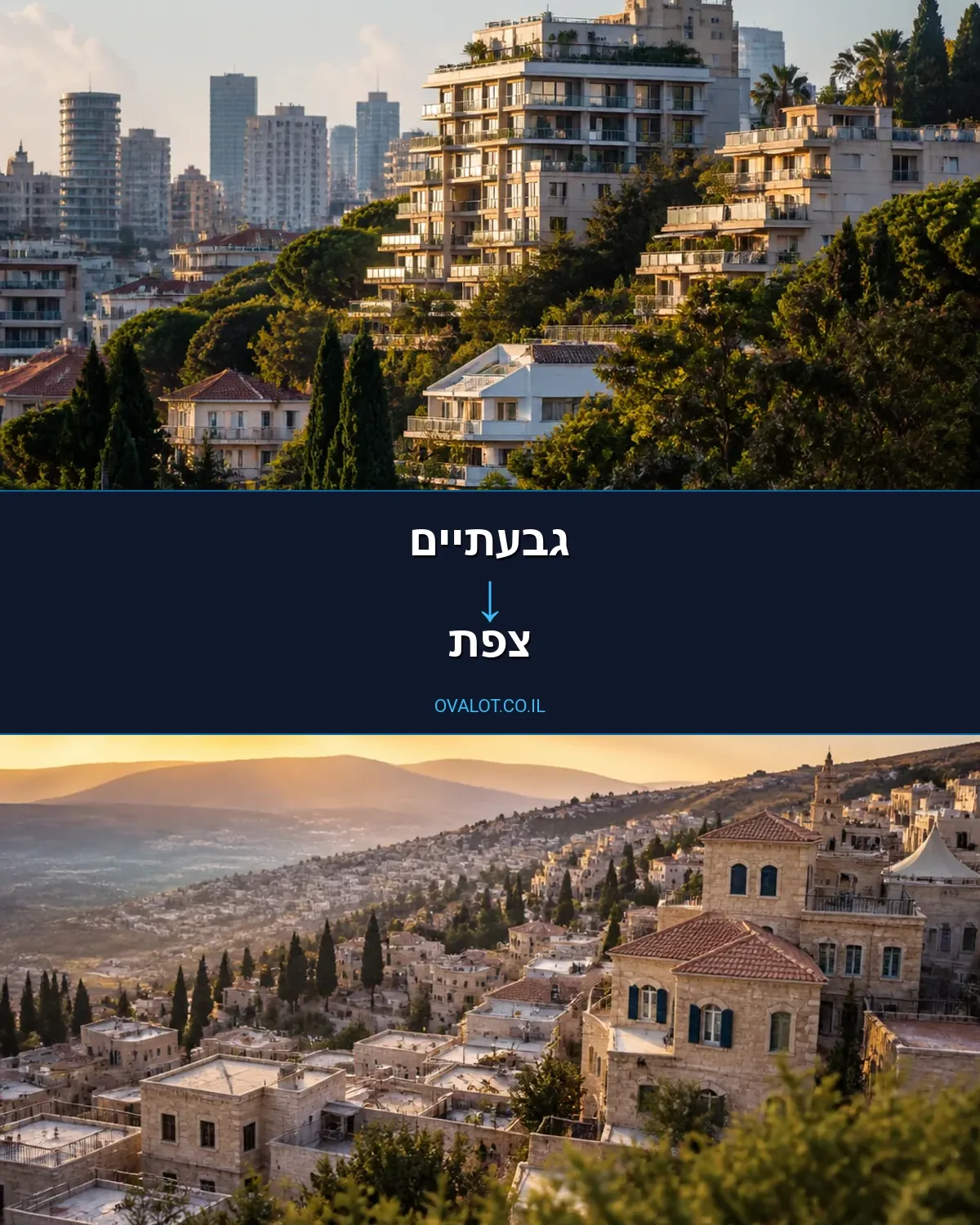 הובלות דירה מגבעתיים לצפת