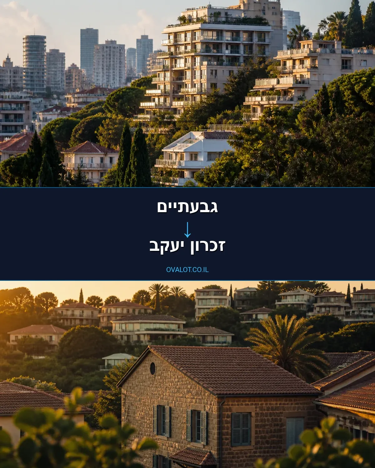 הובלות דירה מגבעתיים לזכרון יעקב