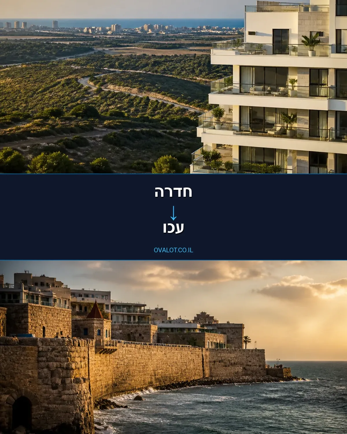 הובלות דירה מחדרה לעכו