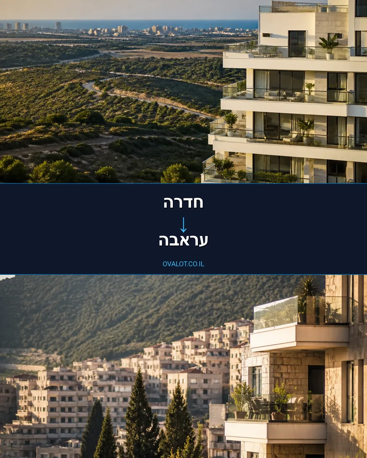 הובלות בתים פרטיים מחדרה לעראבה