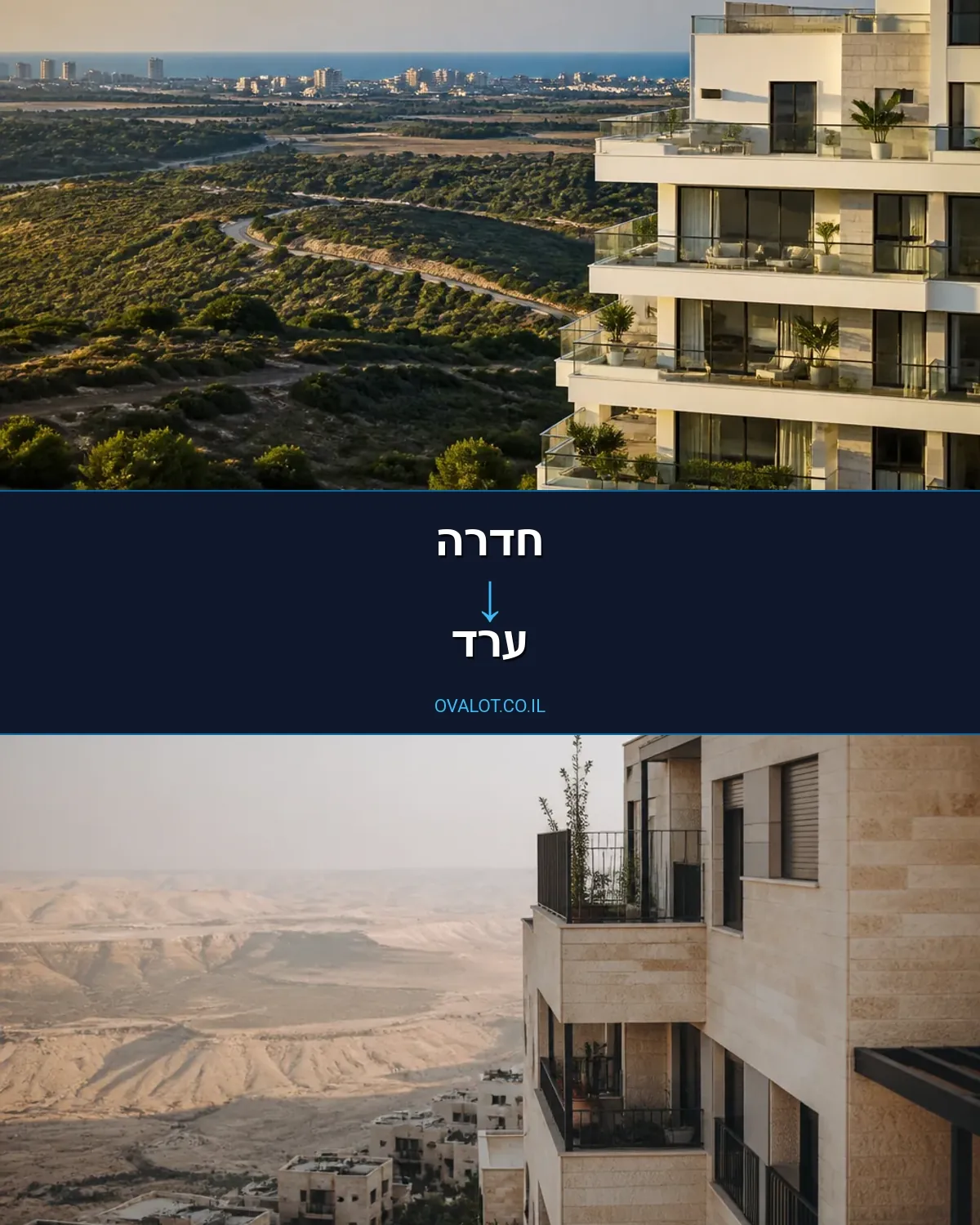 הובלות בתים פרטיים מחדרה לערד