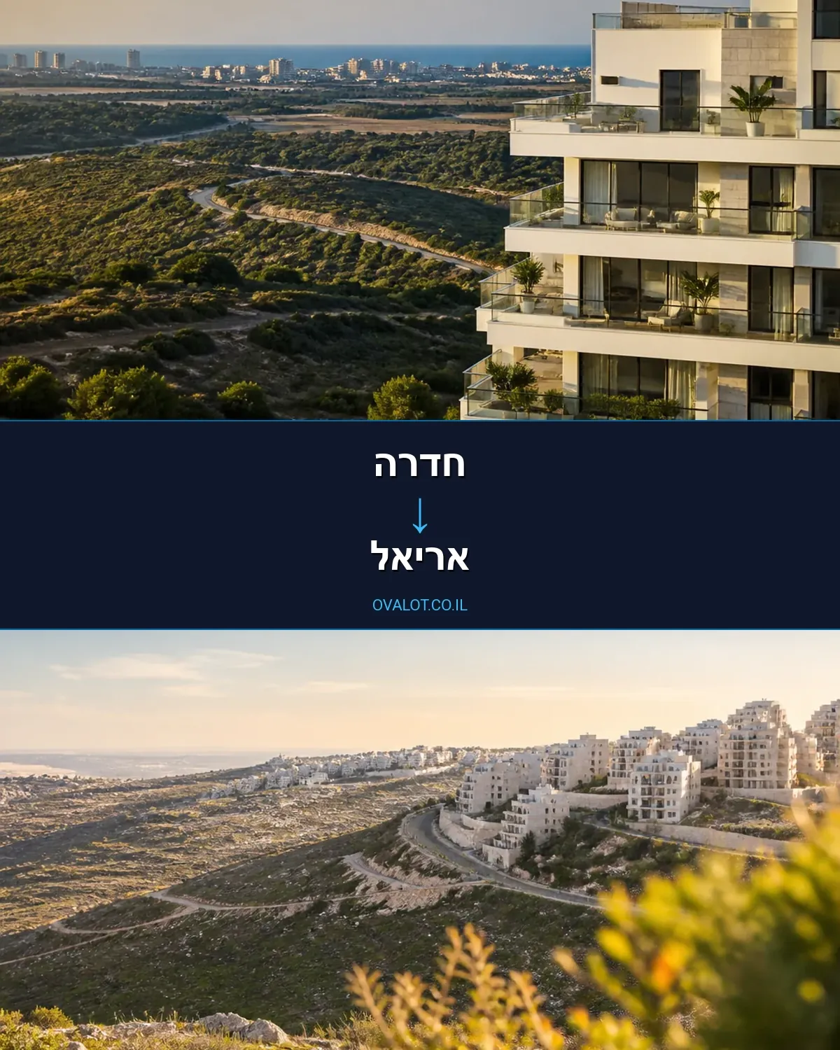 הובלות עם מעלית מחדרה לאריאל