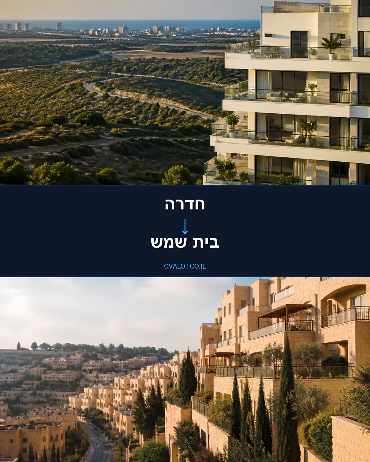 הובלות עם מעלית מחדרה לבית שמש