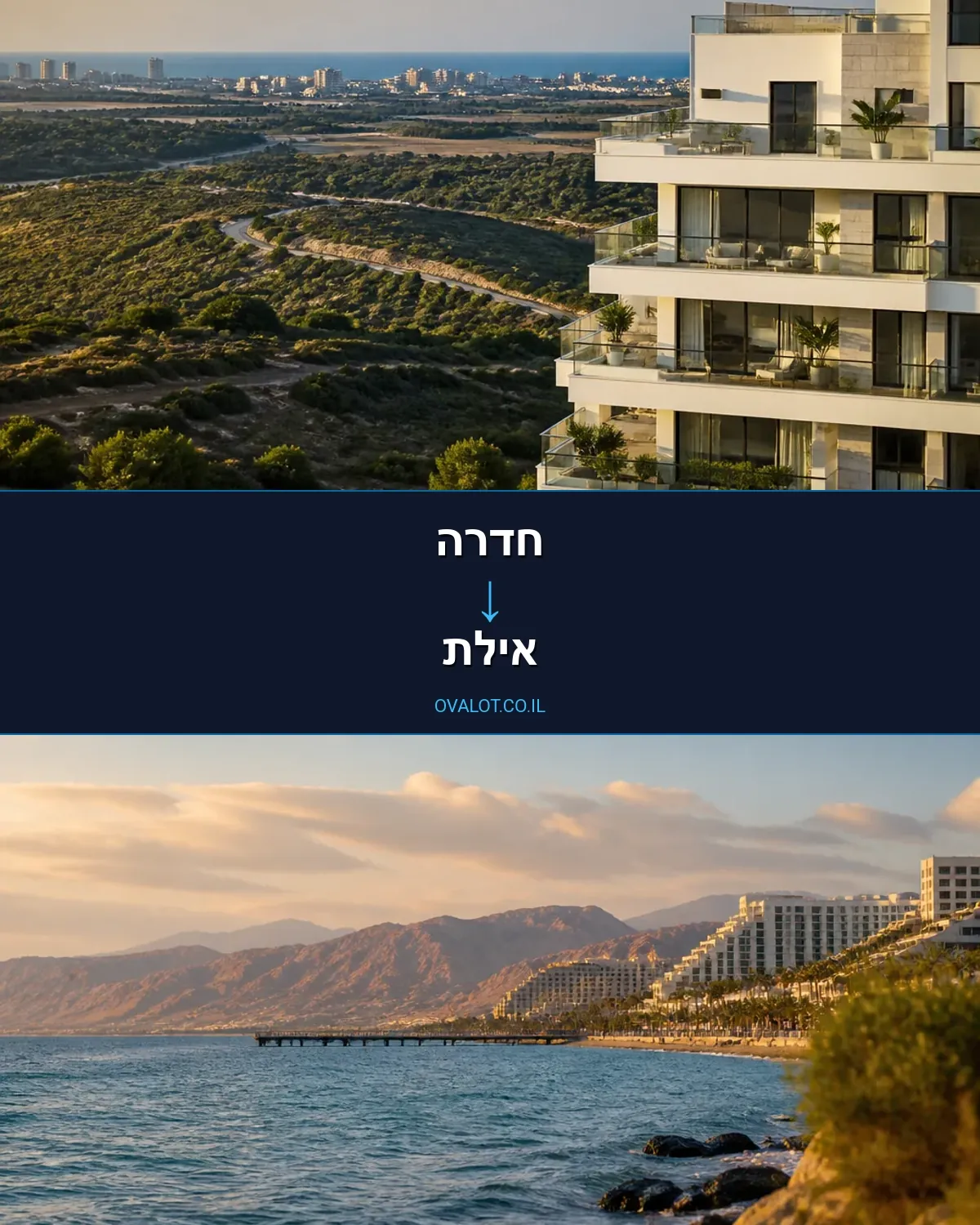 הובלות דירה מחדרה לאילת