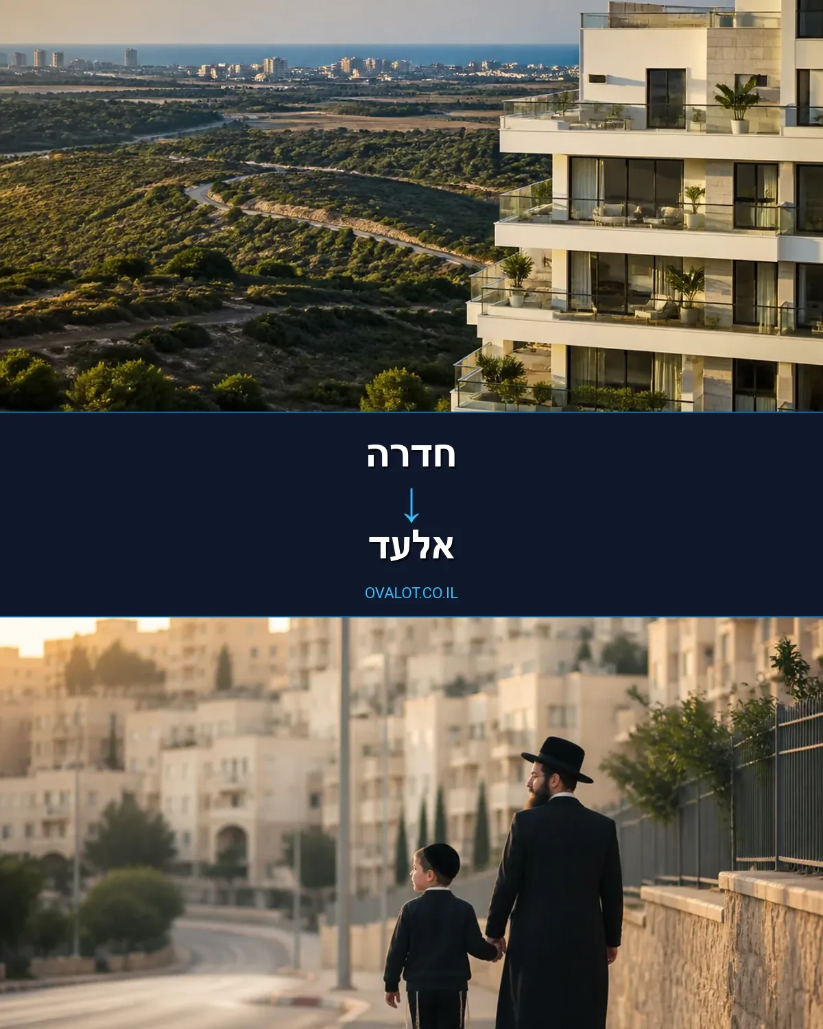 הובלות דירה מחדרה לאלעד