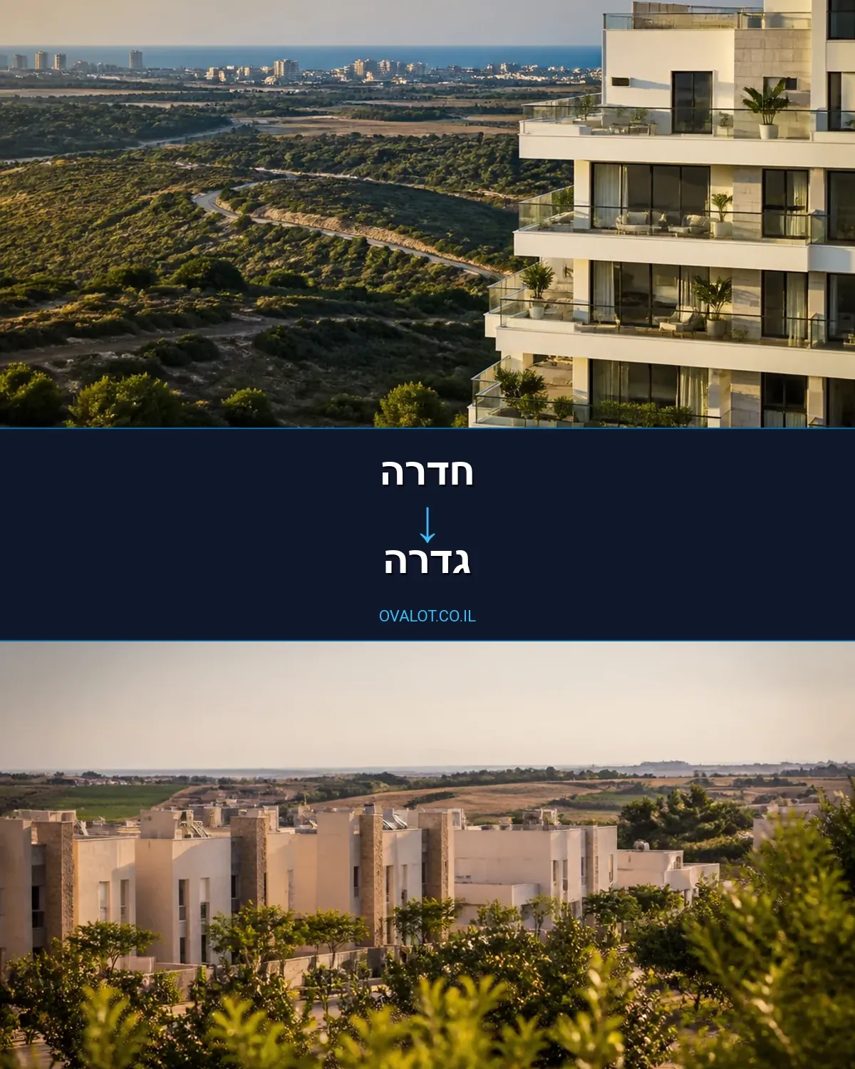 הובלה בקירור מחדרה לגדרה