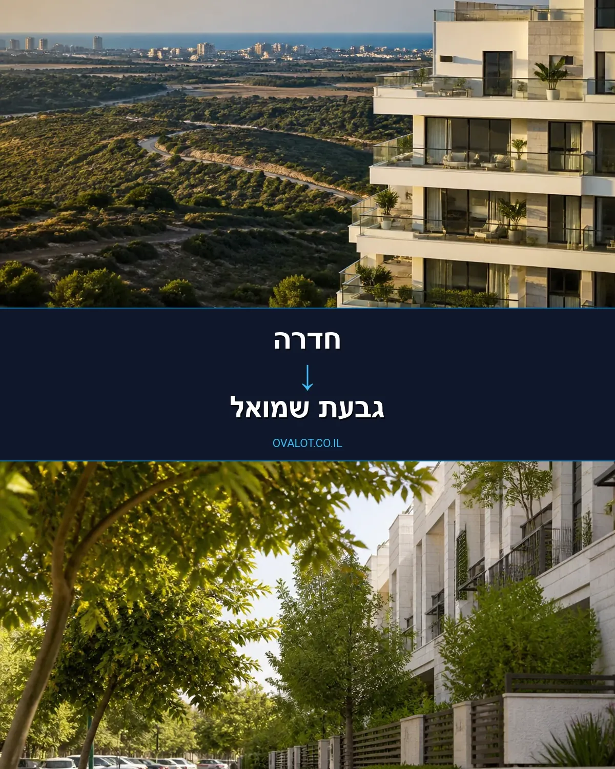 הובלות בתים פרטיים מחדרה לגבעת שמואל
