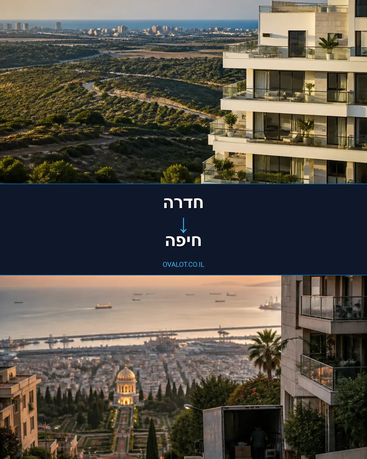 הובלות ללא מעלית מחדרה לחיפה