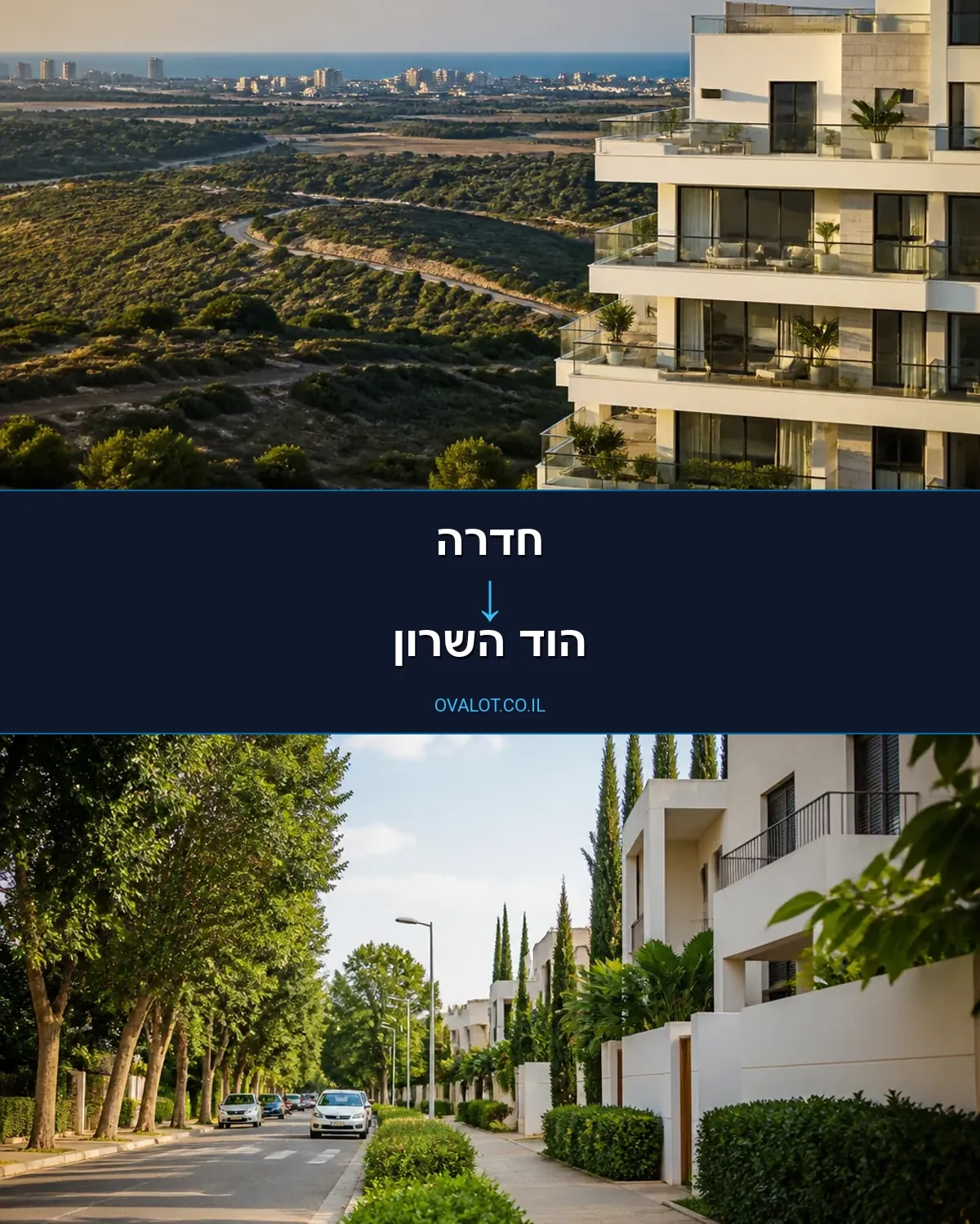 הובלות בתים פרטיים מחדרה להוד השרון