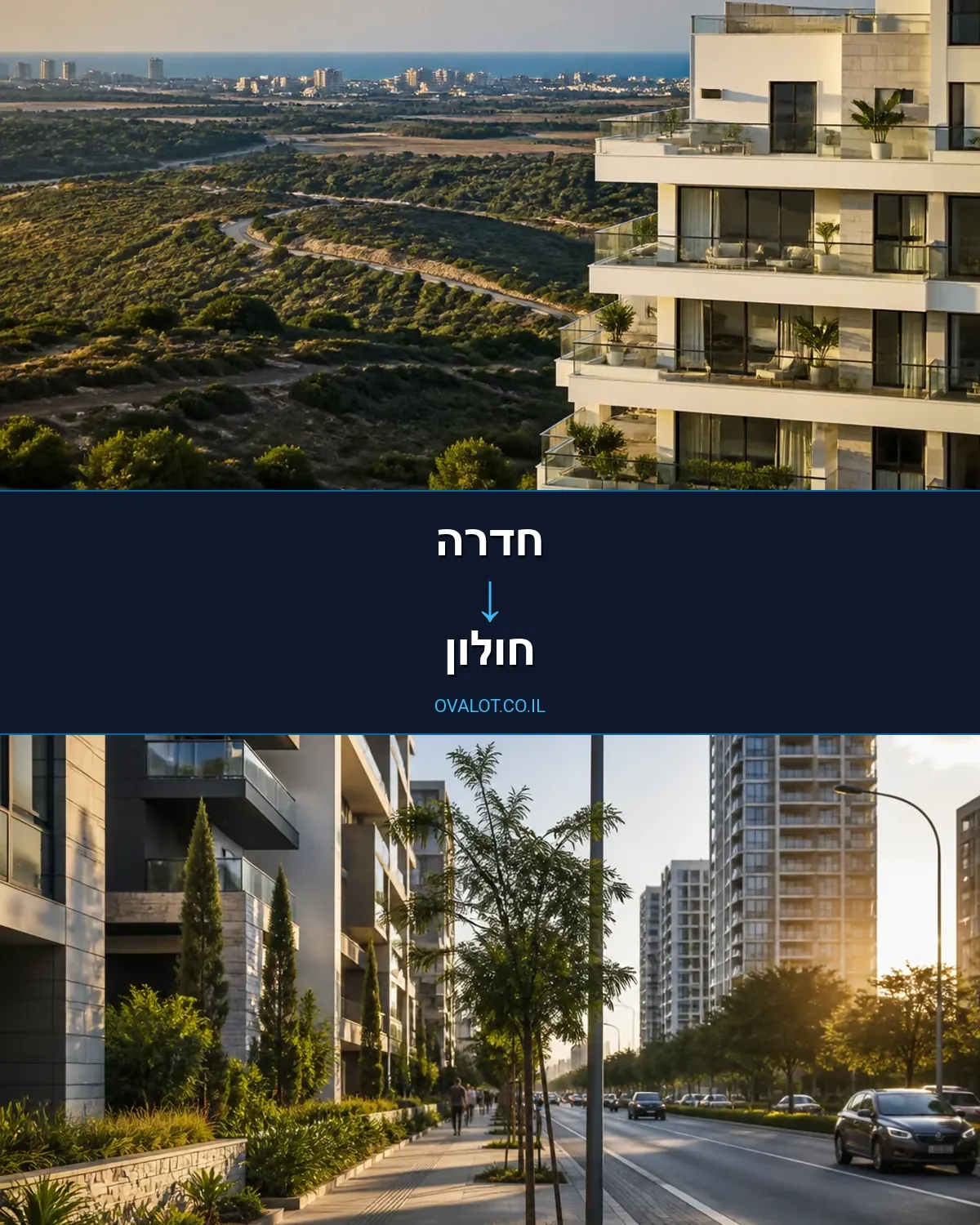 העברת מפעלים מחדרה לחולון