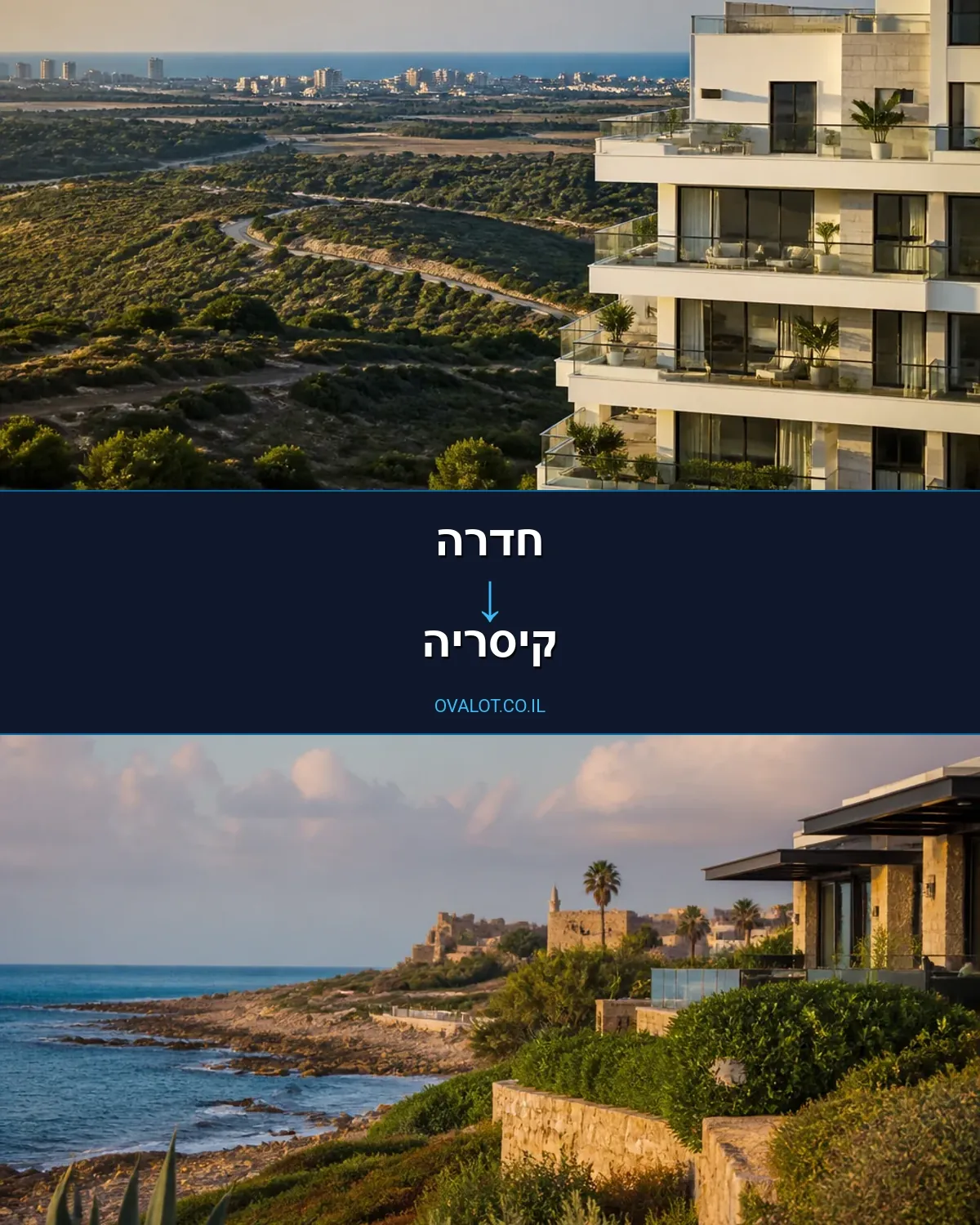 הובלות בתים פרטיים מחדרה לקיסריה