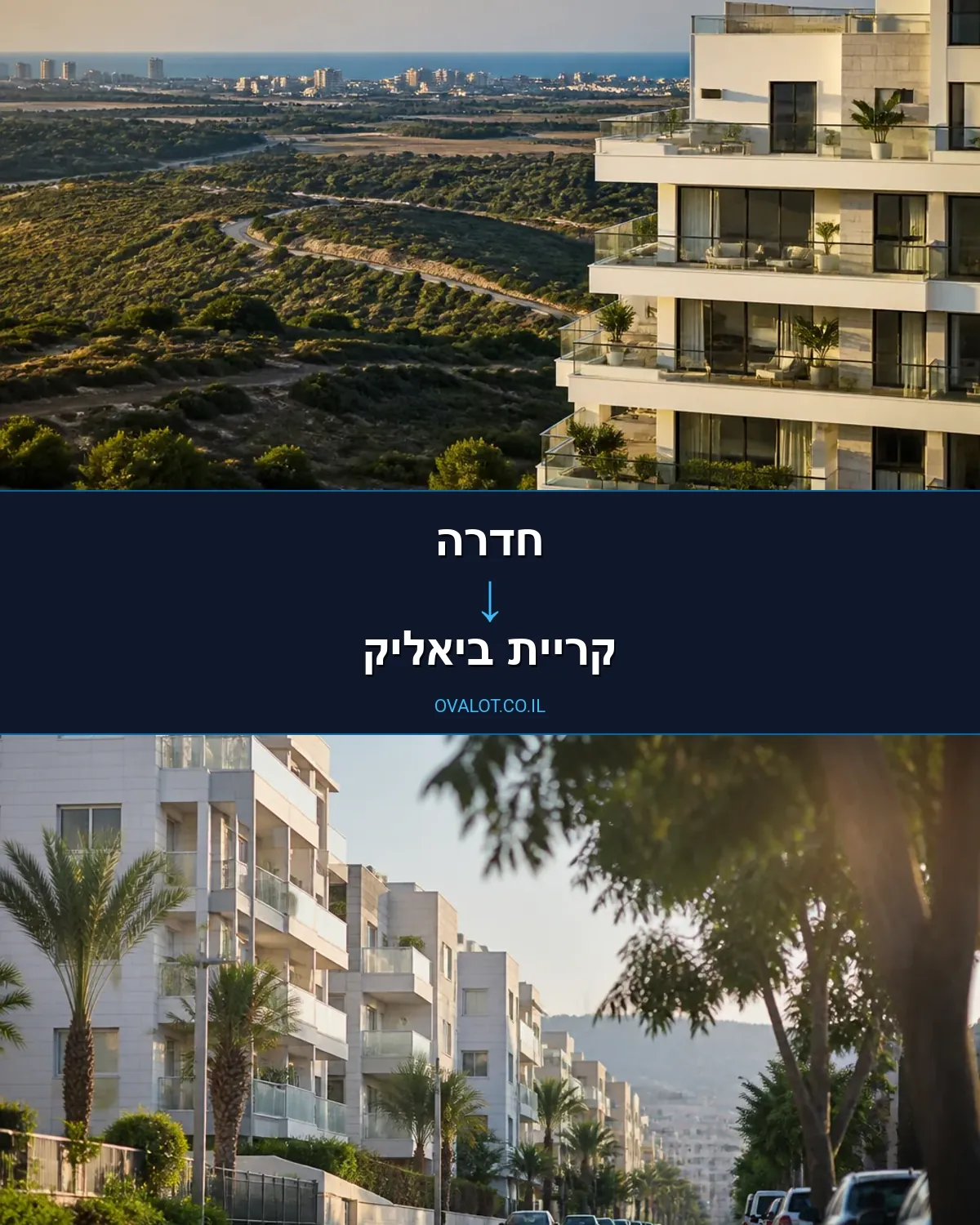 הובלות בתים פרטיים מחדרה לקריית ביאליק