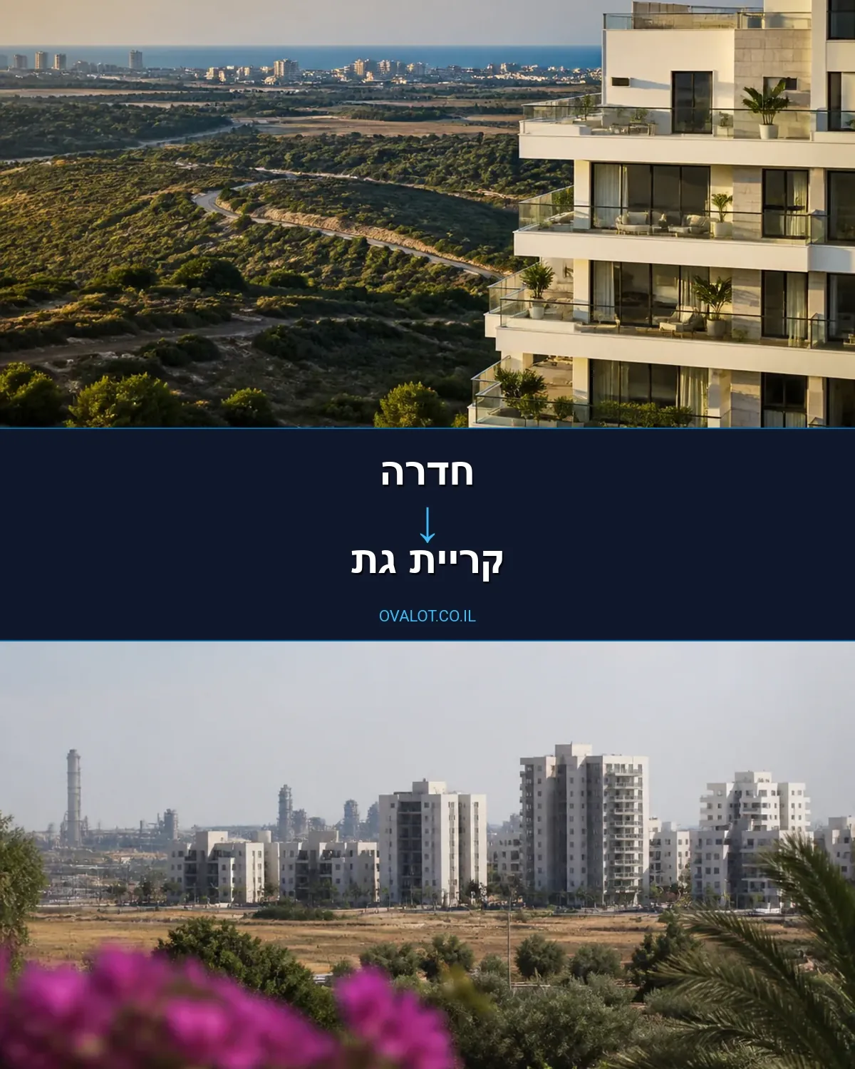 הובלות בתים פרטיים מחדרה לקריית גת