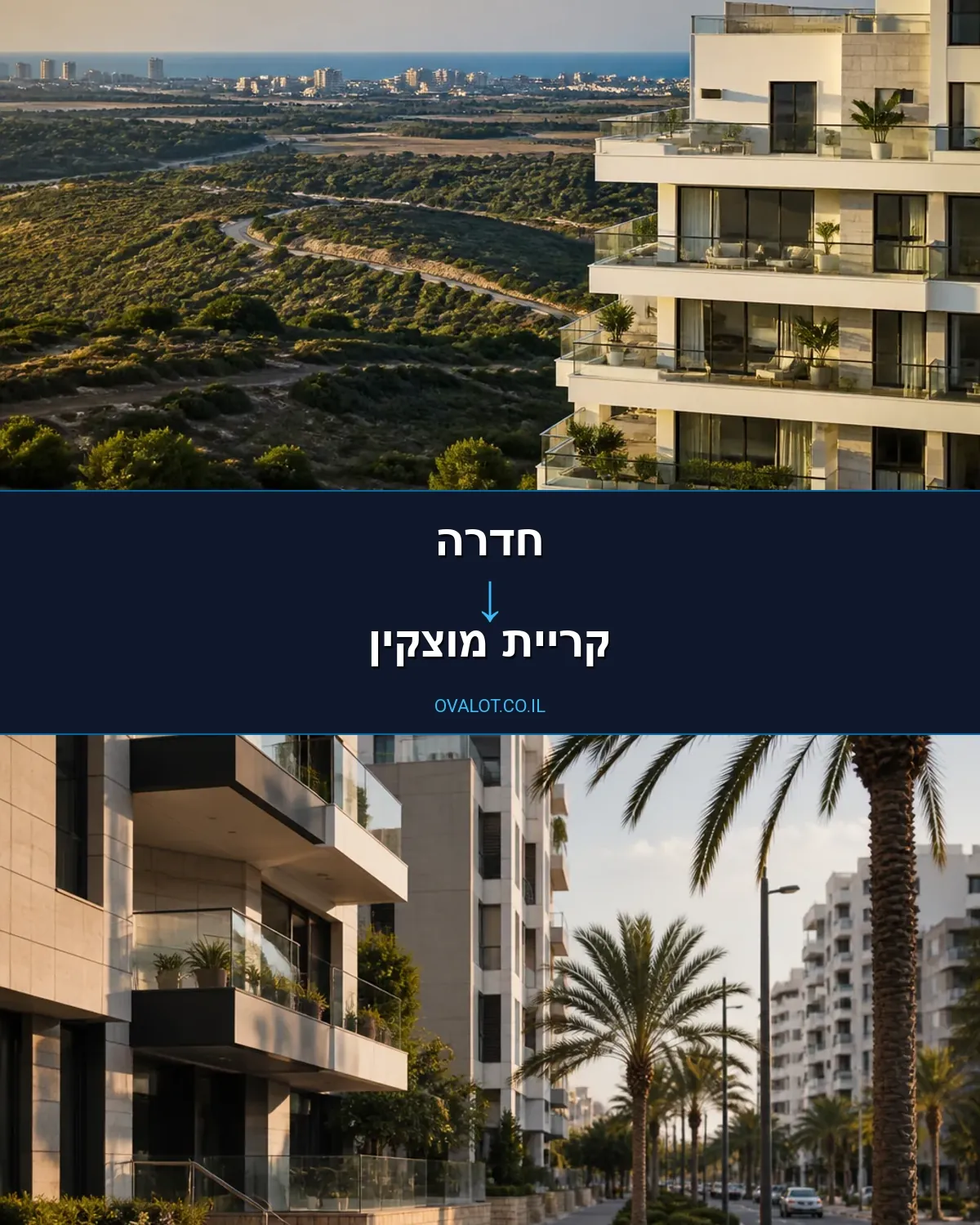 הובלות בתים פרטיים מחדרה לקריית מוצקין