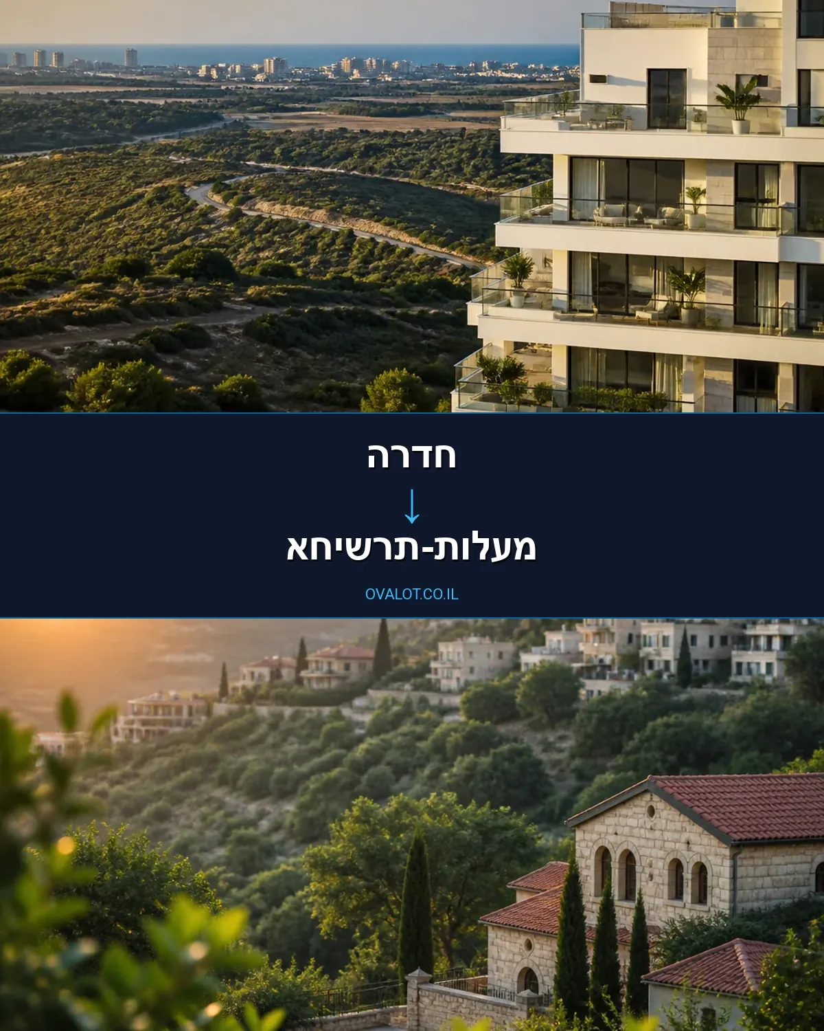 הובלות בתים פרטיים מחדרה למעלות-תרשיחא
