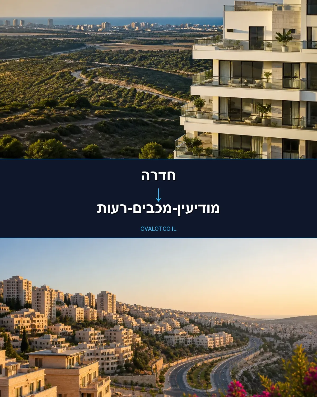 הובלה בקירור מחדרה למודיעין-מכבים-רעות