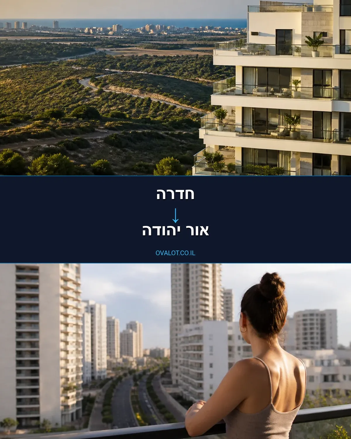 הובלות בתים פרטיים מחדרה לאור יהודה