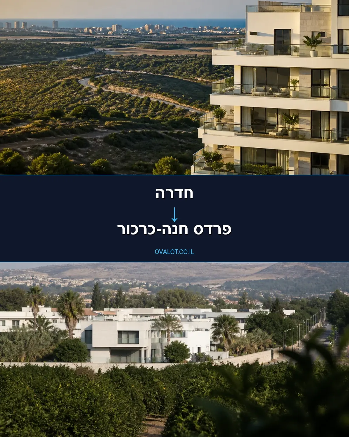 הובלות דירה מחדרה לפרדס חנה-כרכור