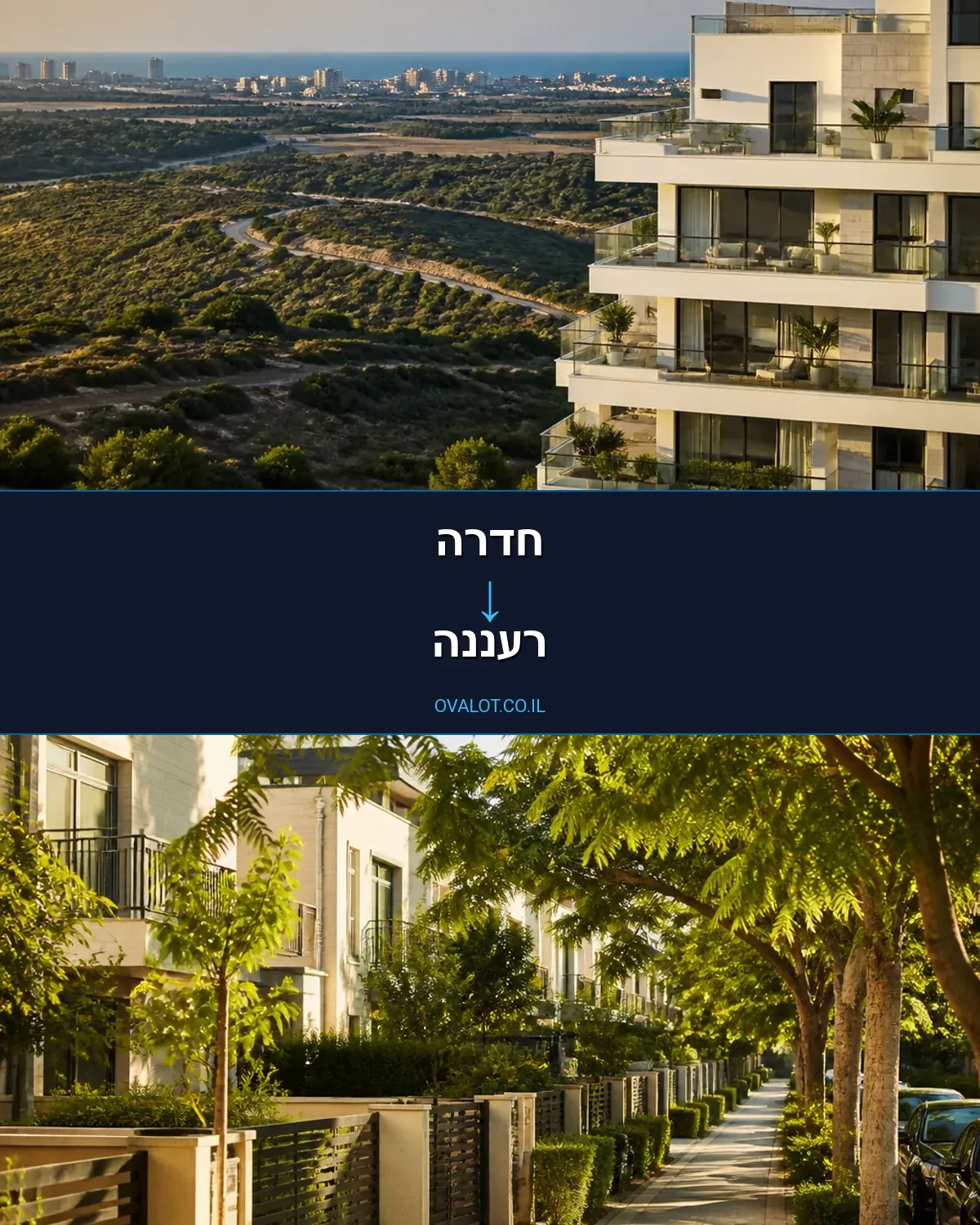 הובלות בתים פרטיים מחדרה לרעננה