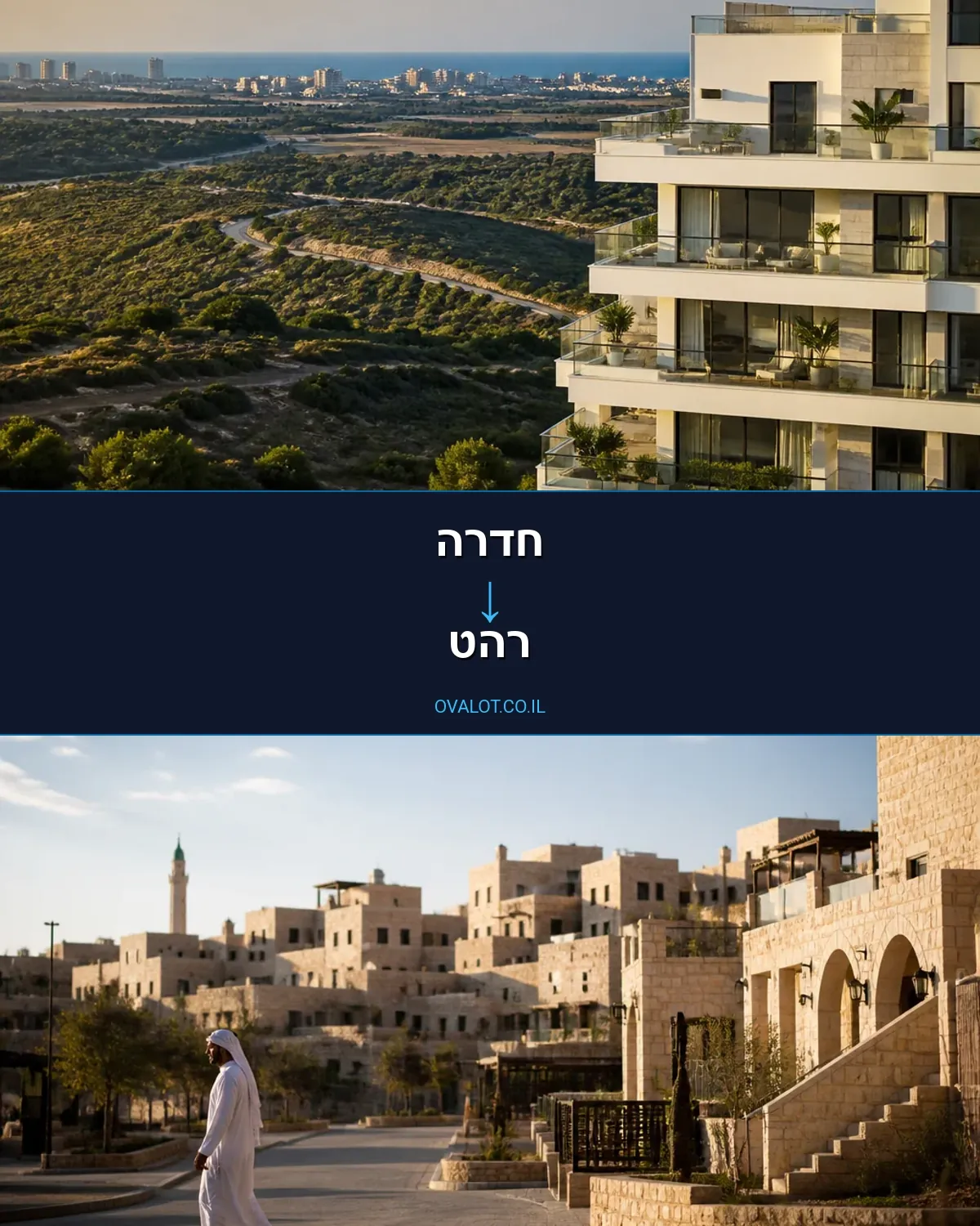 הובלות דירה מחדרה לרהט