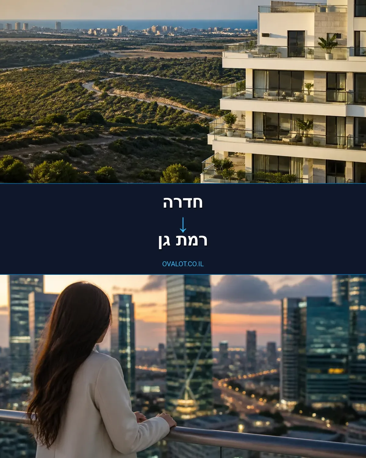הובלות עם מעלית מחדרה לרמת גן