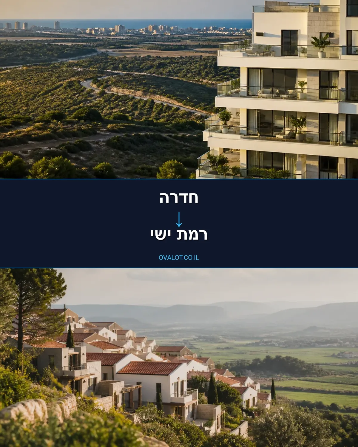 הובלות דירה מחדרה לרמת ישי