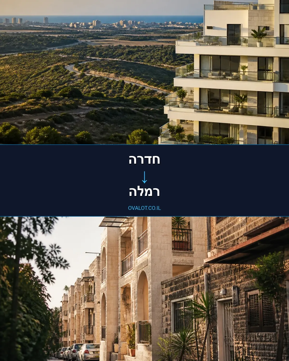 הובלות כספות מחדרה לרמלה