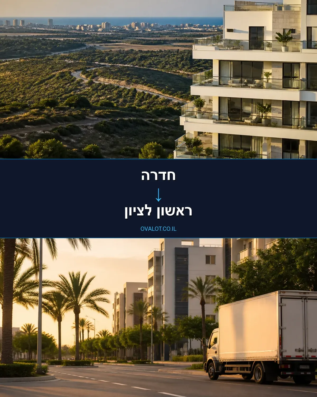 הובלות עם מנוף מחדרה לראשון לציון