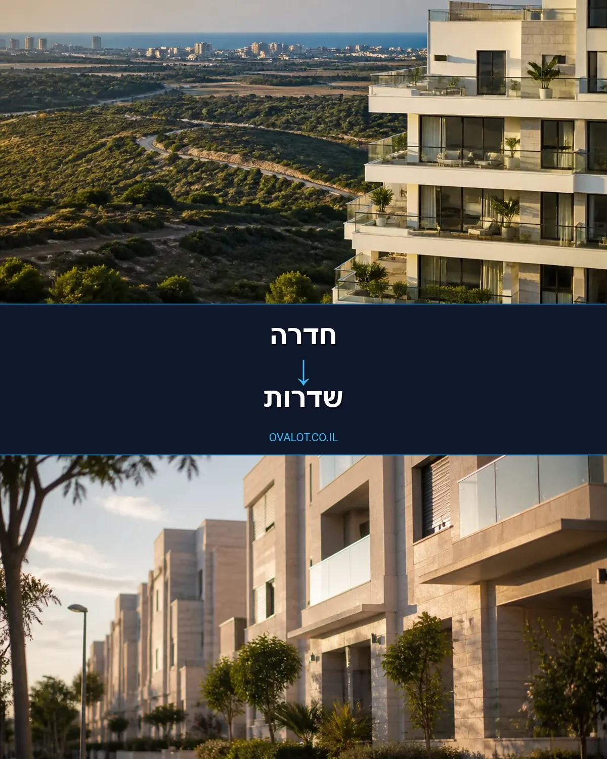 הובלות דירה מחדרה לשדרות