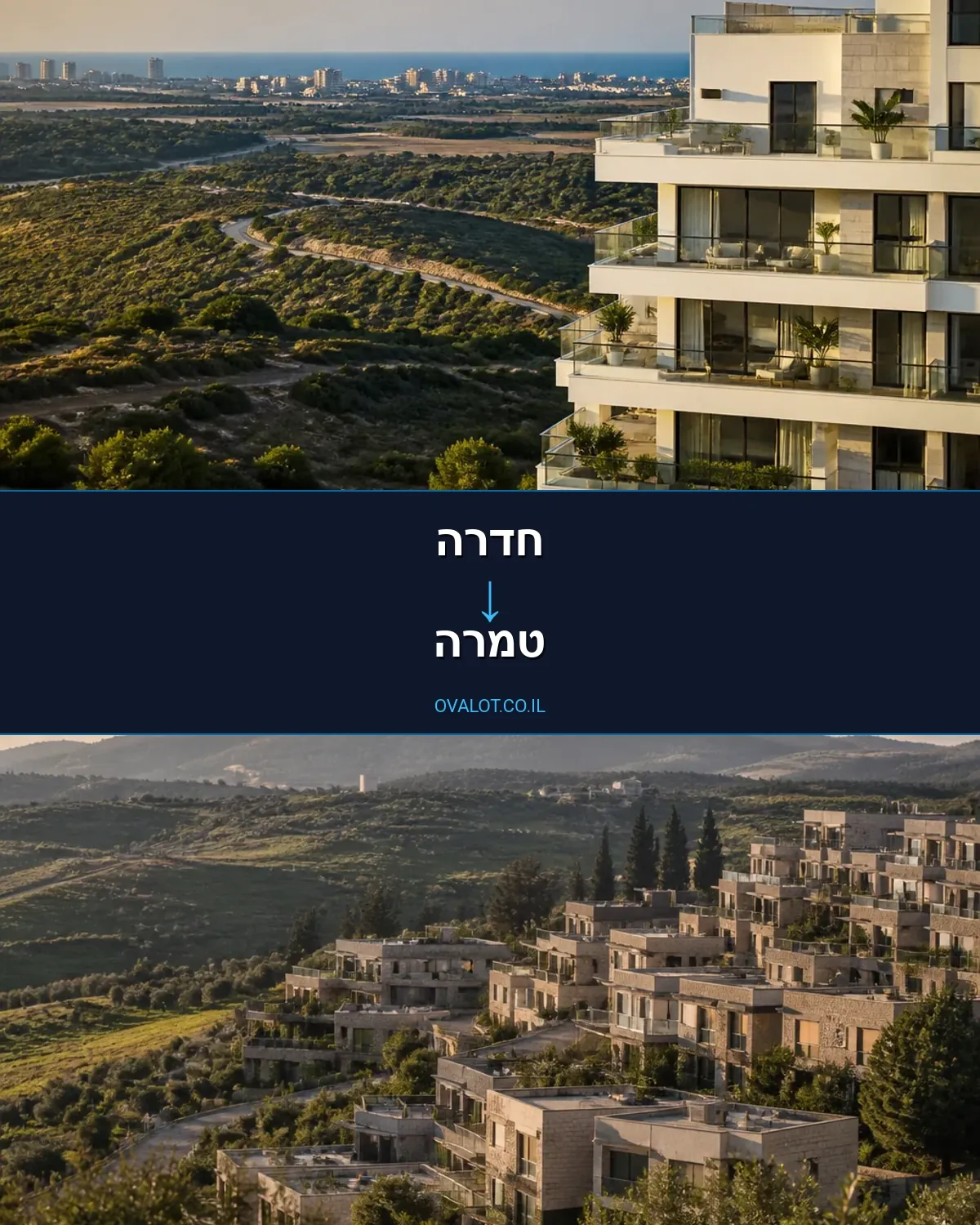 הובלות דירה מחדרה לטמרה