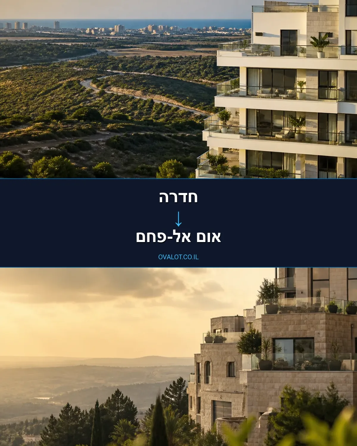 הובלות בתים פרטיים מחדרה לאום אל-פחם