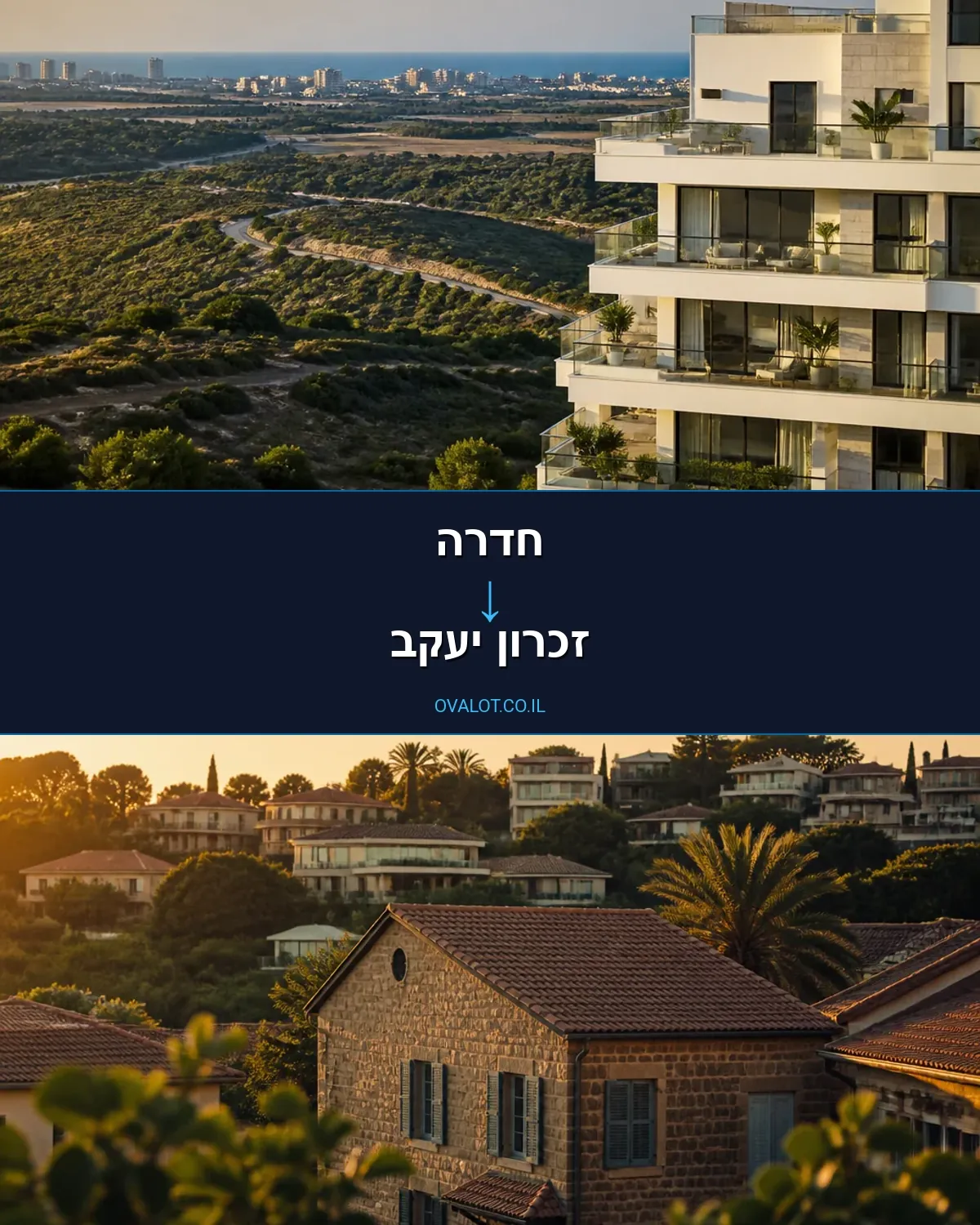 הובלות בתים פרטיים מחדרה לזכרון יעקב