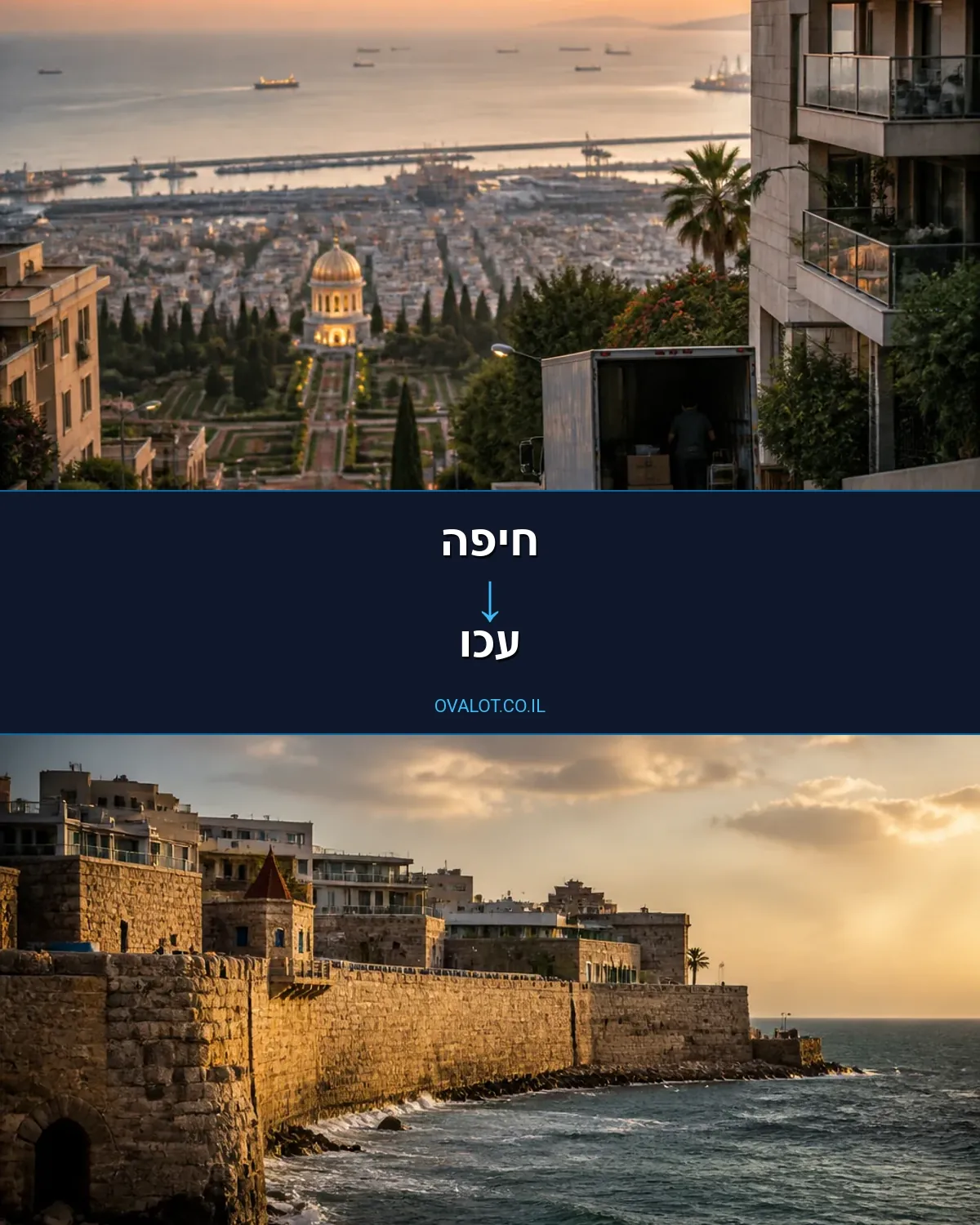 הובלות עם מנוף מחיפה לעכו