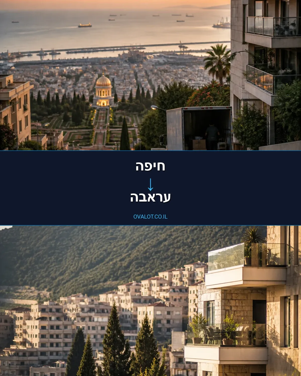 הובלות עם מעלית מחיפה לעראבה