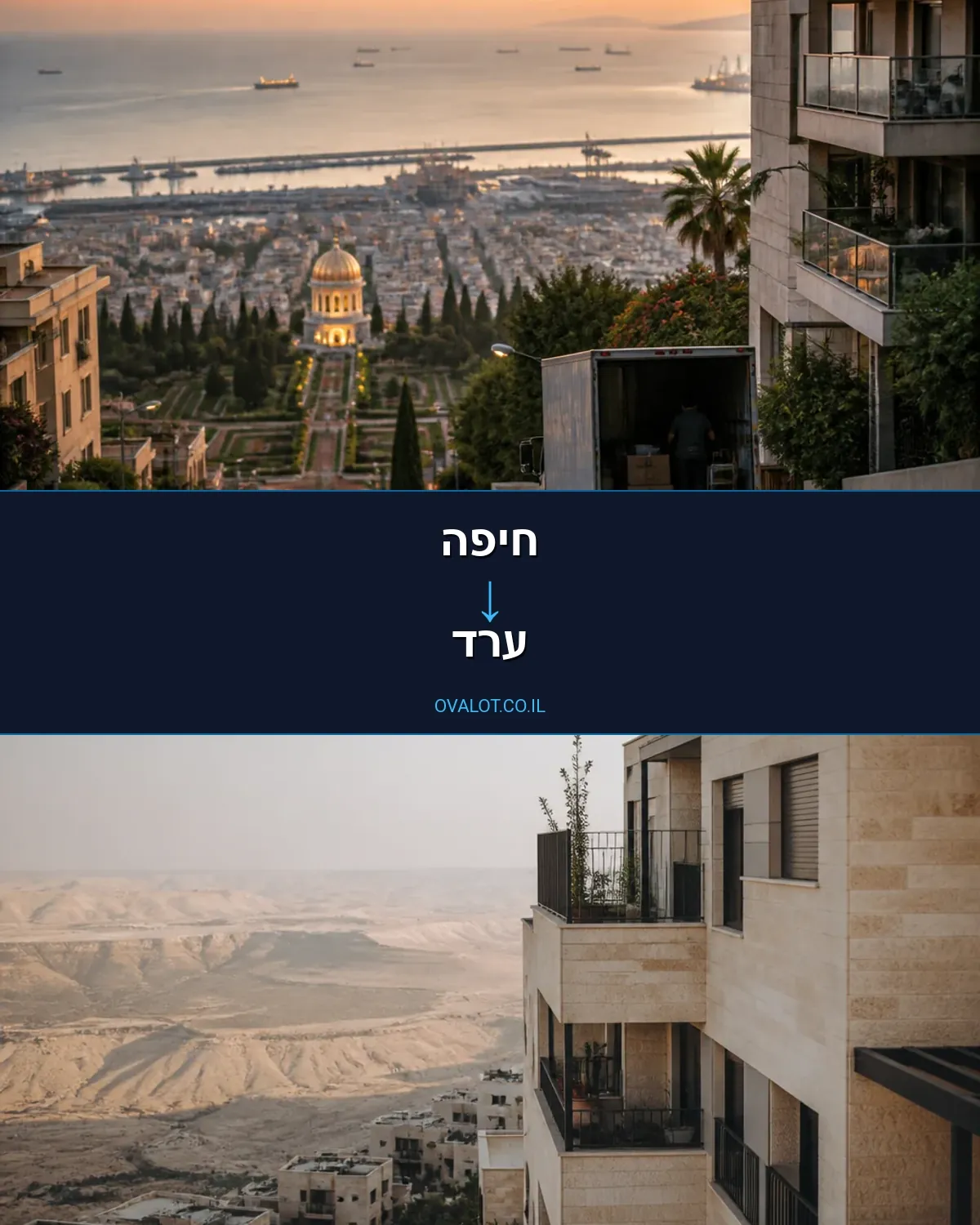 הובלות דירה מחיפה לערד