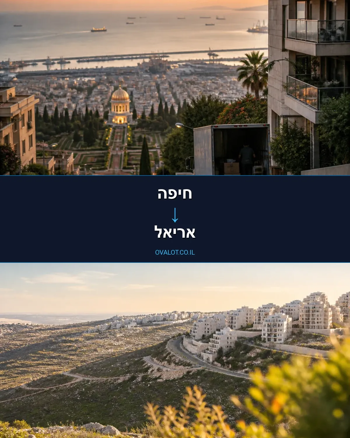 הובלות יצירות אמנות מחיפה לאריאל
