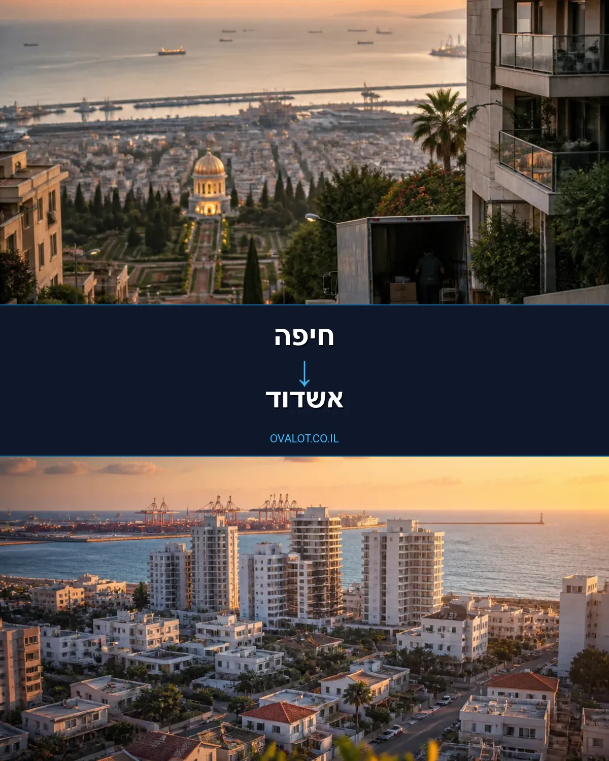 הובלות ללא מעלית מחיפה לאשדוד