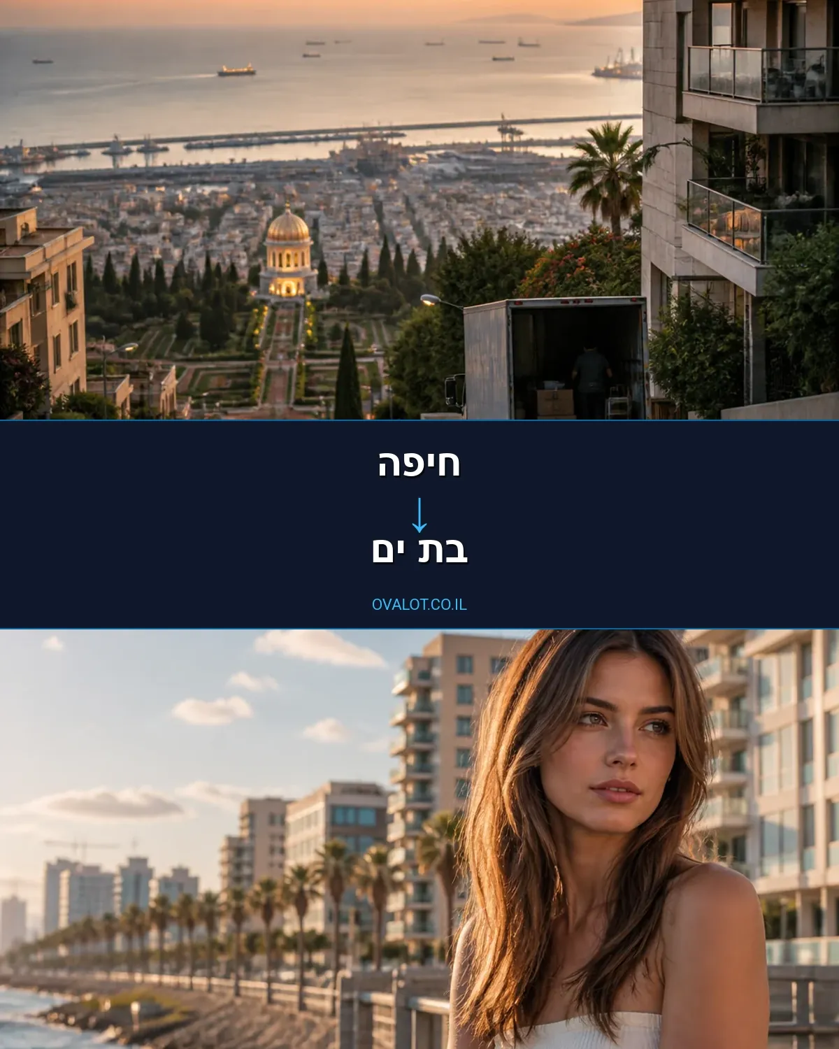 הובלות עם מעלית מחיפה לבת ים