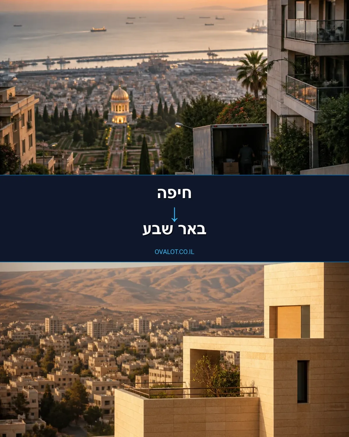 הובלות עם מנוף מחיפה לבאר שבע