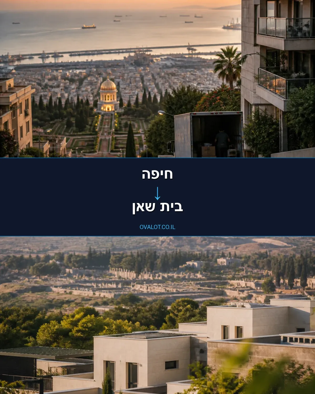 הובלות עם מעלית מחיפה לבית שאן