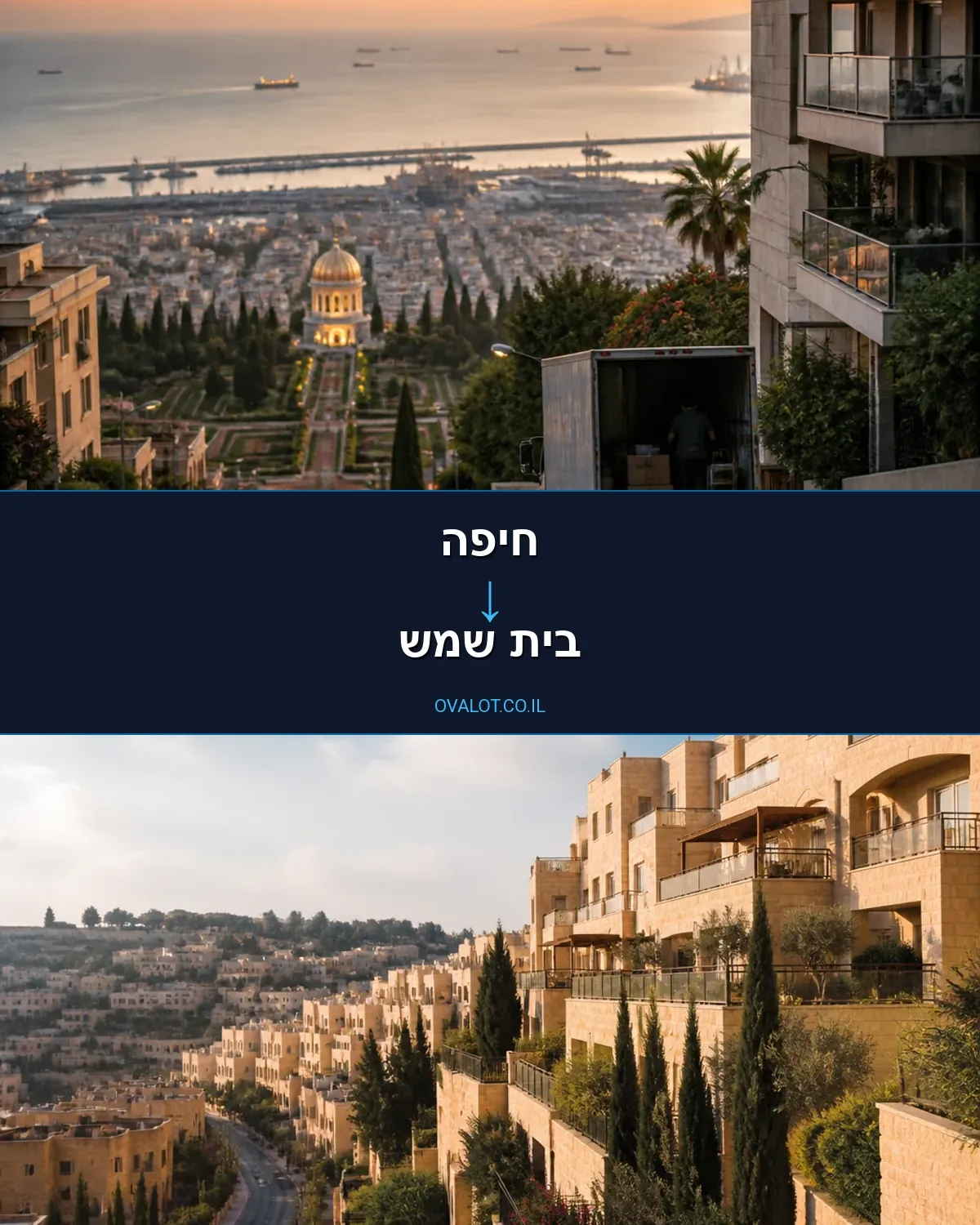הובלות עם מעלית מחיפה לבית שמש
