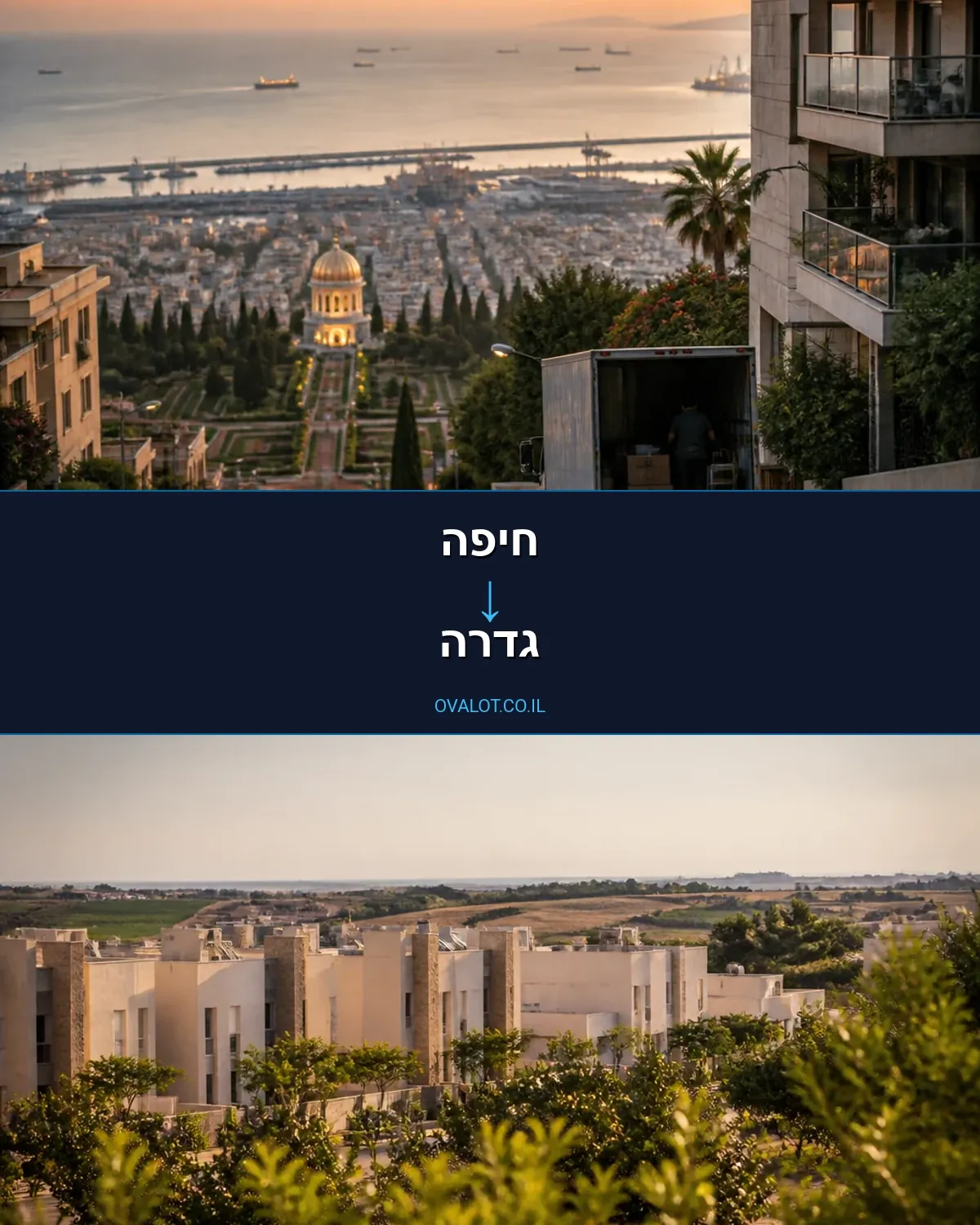 הובלות בתים פרטיים מחיפה לגדרה