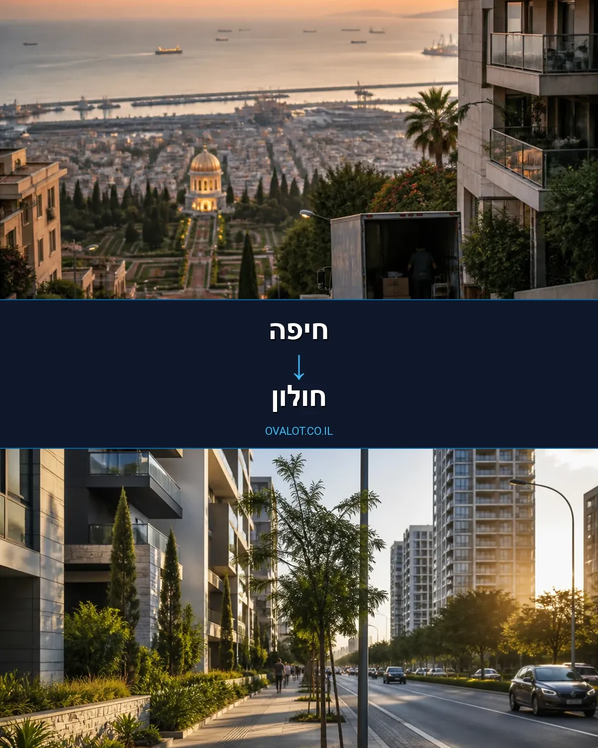 הובלות עם מנוף מחיפה לחולון